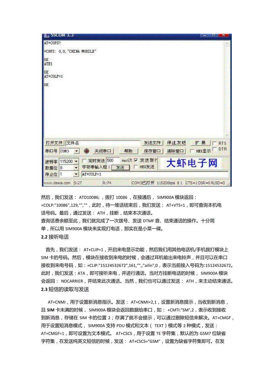 sim900a各功能指令_第3页