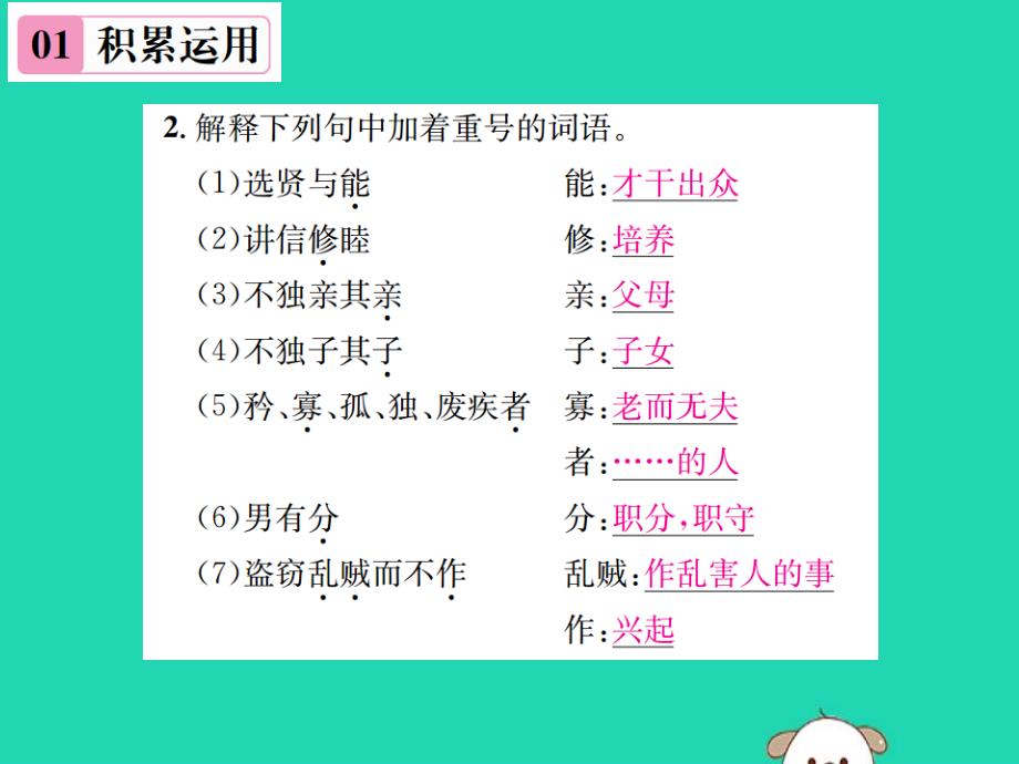 八年级语文下册第六单元22《礼记》二则第2课时大道之行也课件新人教版_第3页