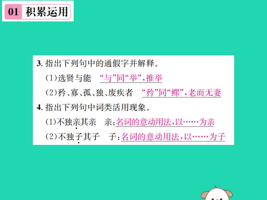 八年级语文下册第六单元22《礼记》二则第2课时大道之行也课件新人教版_第4页