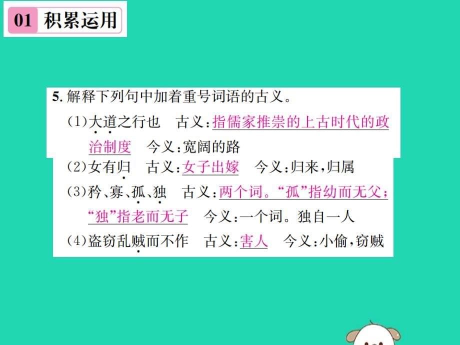 八年级语文下册第六单元22《礼记》二则第2课时大道之行也课件新人教版_第5页