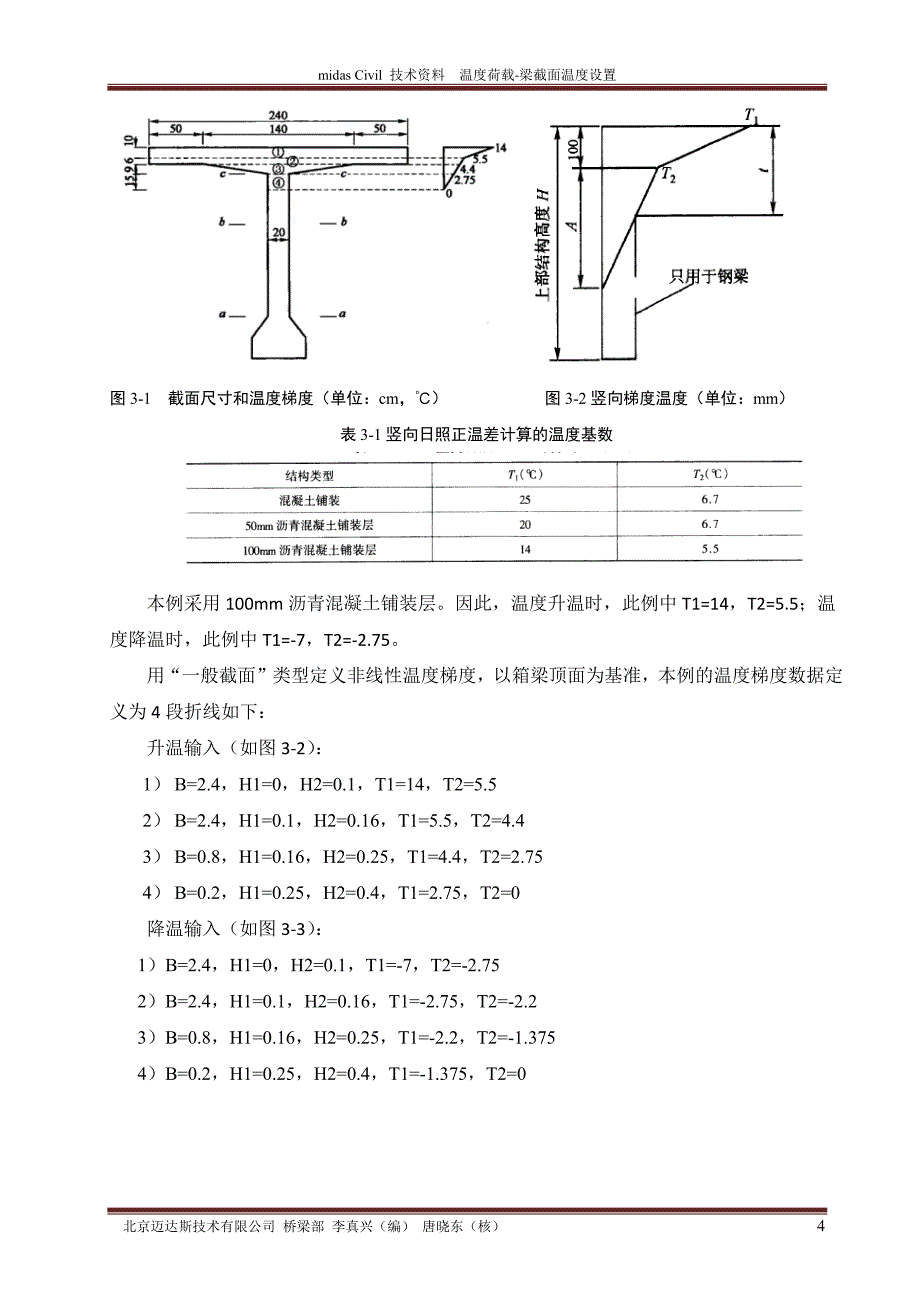 3.td-温度荷载-梁截面温度设置_第4页