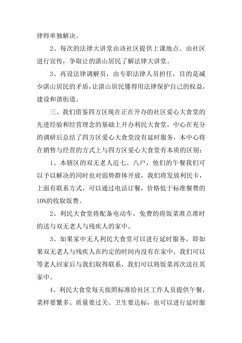 乡镇便民服务中心工作计划ppt.doc_第3页