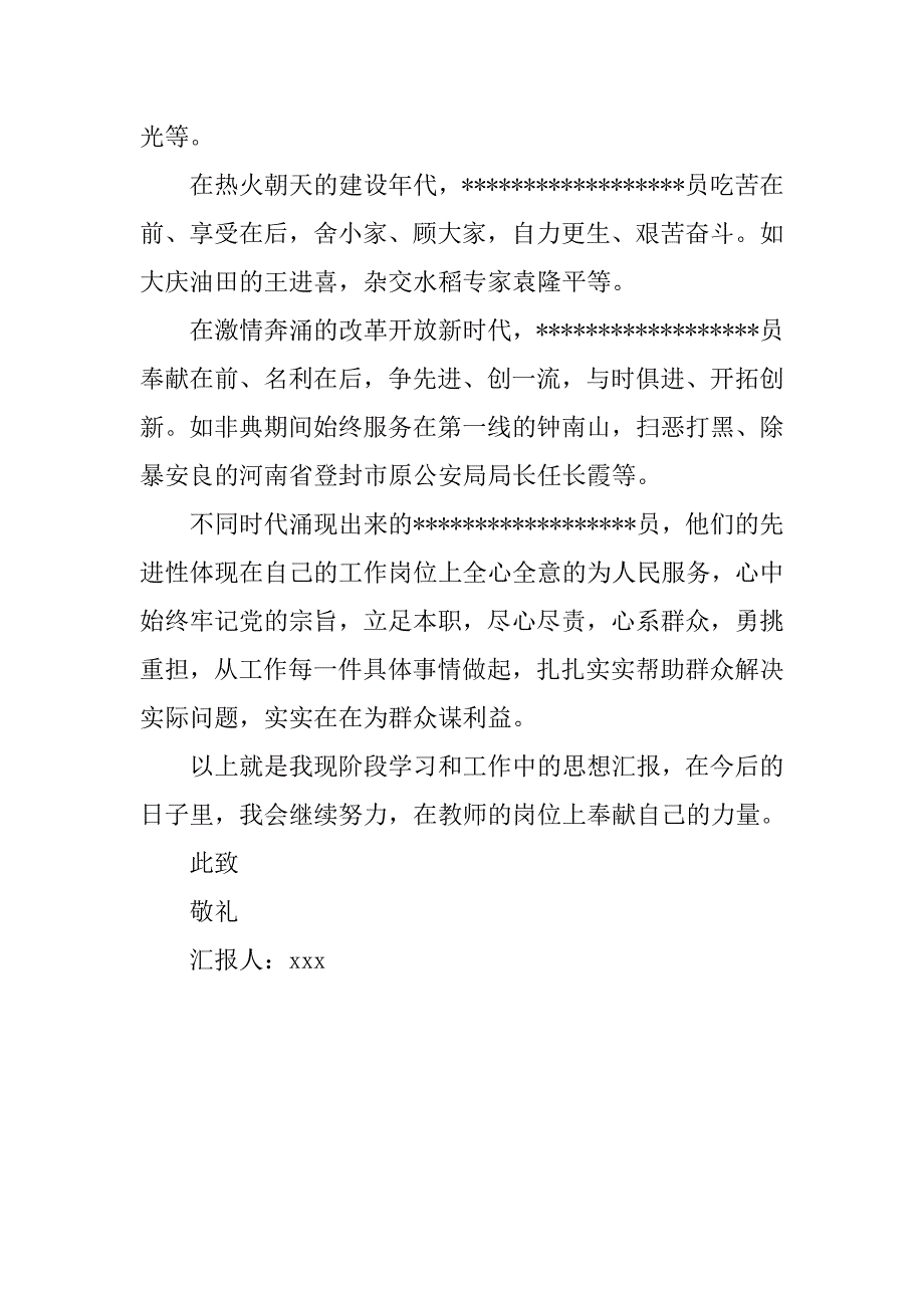 11月最新教师入党思想汇报.doc_第3页