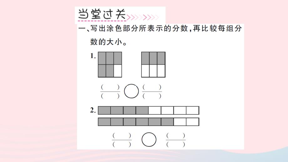 三年级数学上册第8单元分数的初步认识第4课时比较同分母分数的大小习题课件新人教版_第4页