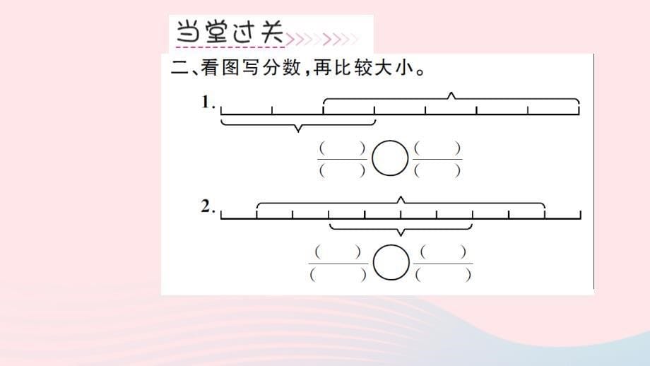 三年级数学上册第8单元分数的初步认识第4课时比较同分母分数的大小习题课件新人教版_第5页