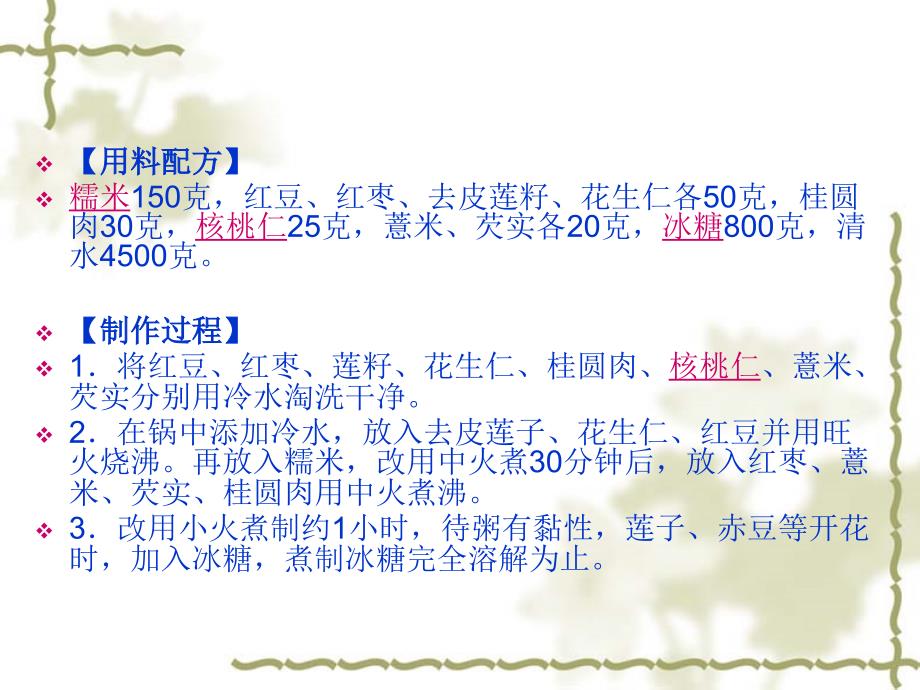 中式面点 教学课件 ppt 作者 张丽 第六模块：米及米粉类制品_第2页