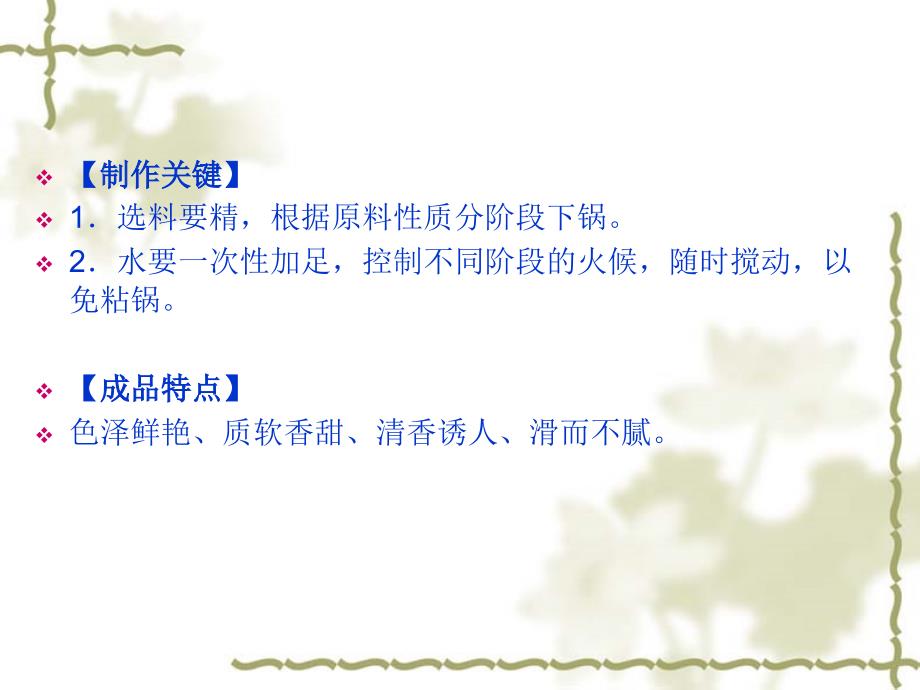 中式面点 教学课件 ppt 作者 张丽 第六模块：米及米粉类制品_第4页