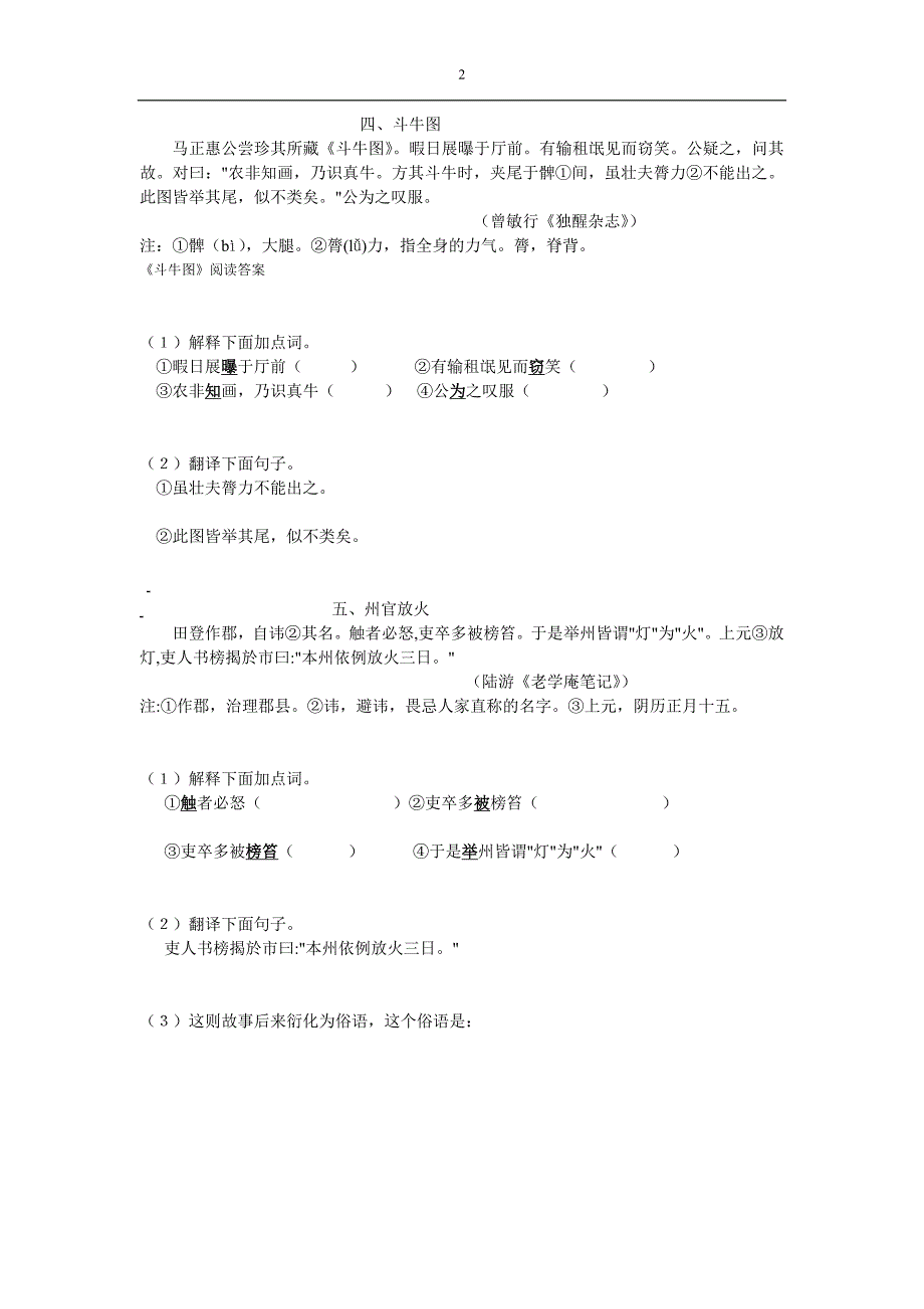 四年级学古文(四)_第2页