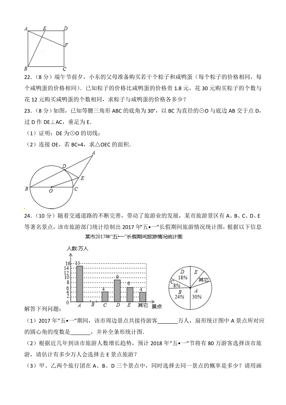 2019年中考数学模试试题（6）附答案解析_第4页