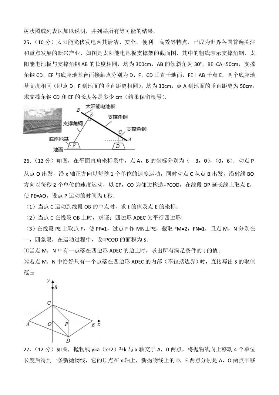 2019年中考数学模试试题（6）附答案解析_第5页