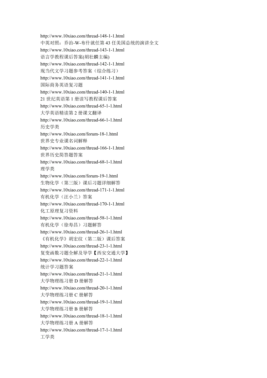 课后答案大全_第3页