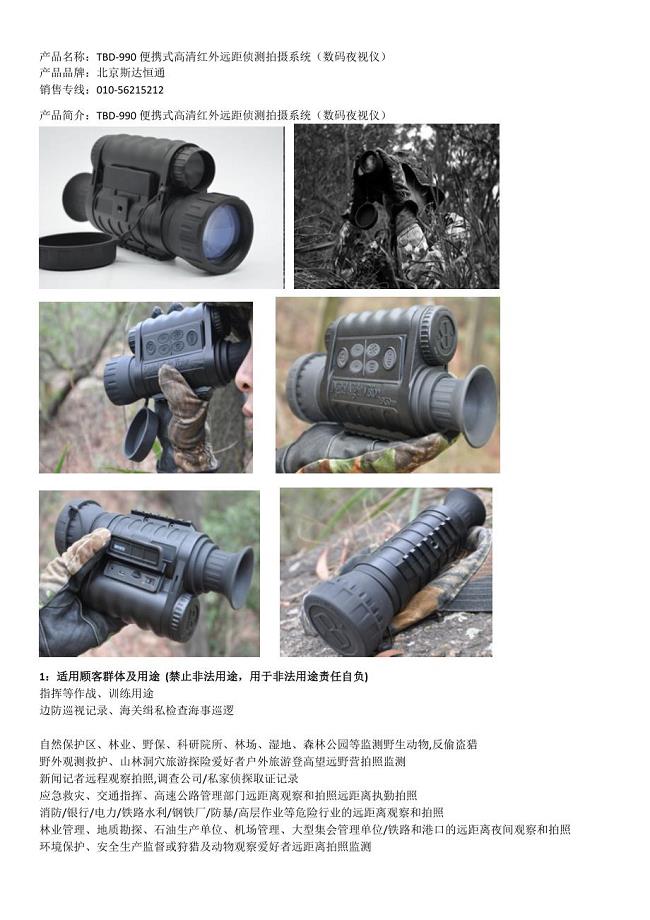 SDHT-990便携式高清红外远距侦测拍摄系统（数码夜视仪）