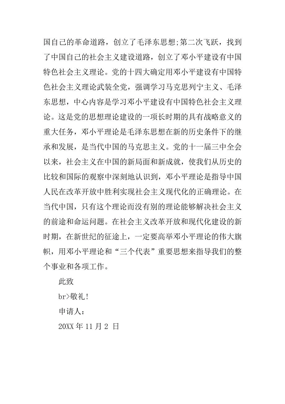 12月工人入党申请书1000字.doc_第4页