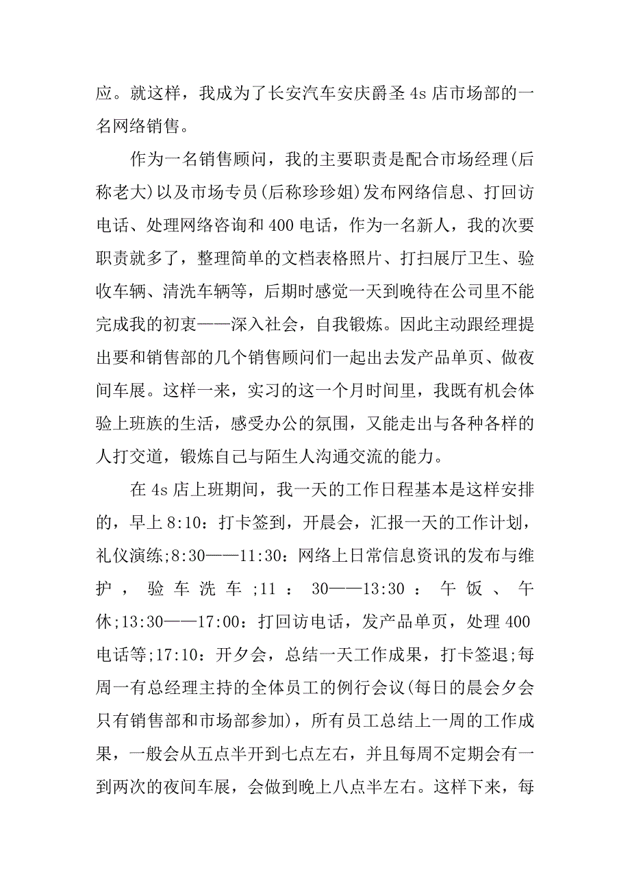 3000字大学生实习报告.doc_第2页