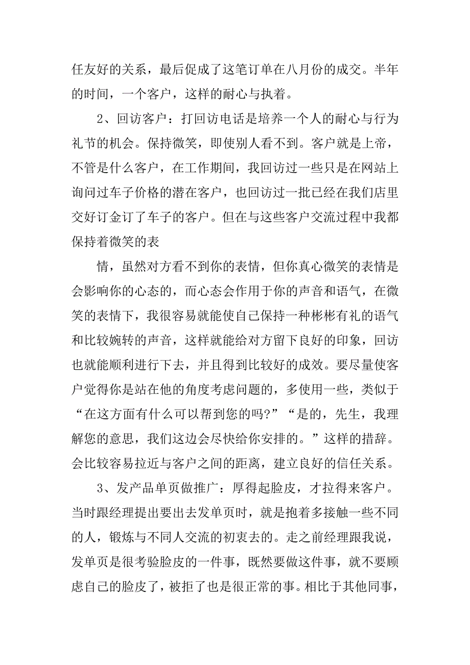 3000字大学生实习报告.doc_第4页