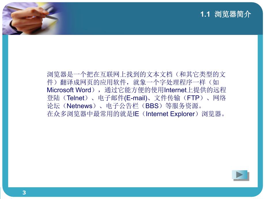 计算机常用软件基础 教学课件 ppt 作者 林晓峰 第1章 网页浏览工具_第3页