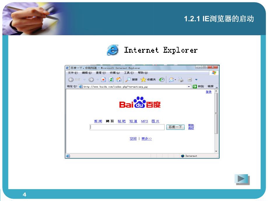 计算机常用软件基础 教学课件 ppt 作者 林晓峰 第1章 网页浏览工具_第4页