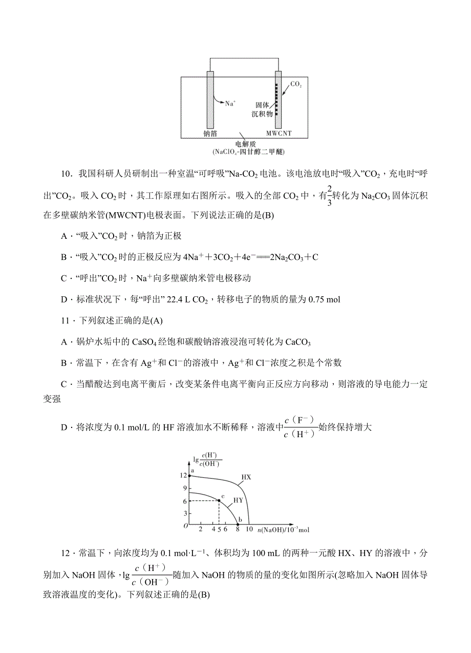 2018届高三上学期月考试卷（五）化学试卷含答案_第4页