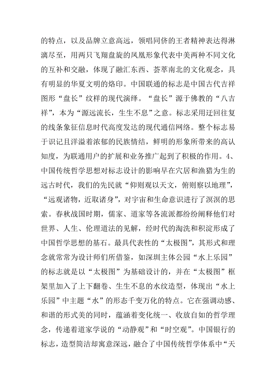 谷藤艺术设计_现代标志设计与中国传统文化元素应用_第4页