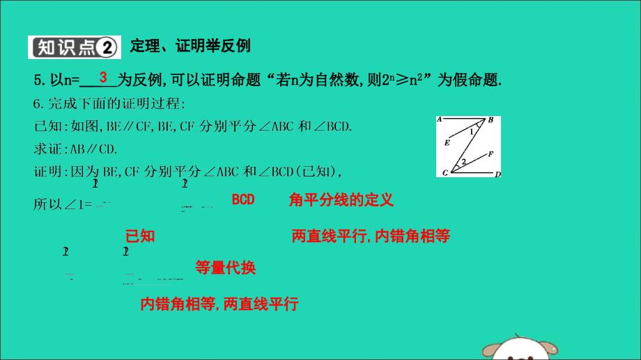 2019年春七年级数学下册第五章相交线与平行线5.3平行线的性质5.3.2命题定理证明习题课件新版新人教版_第3页