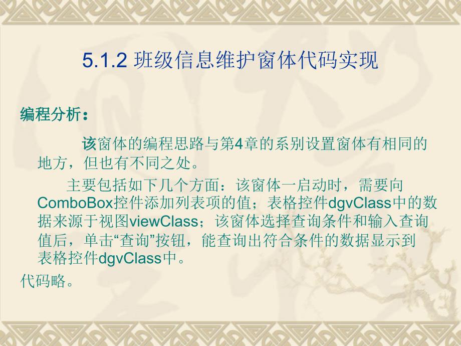 Visual C#2005数据库开发案例教程 教学课件 ppt 作者 李志云 第5章_第4页