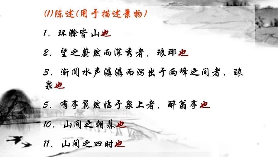 《醉翁亭记》中的“也”字的妙用_第5页