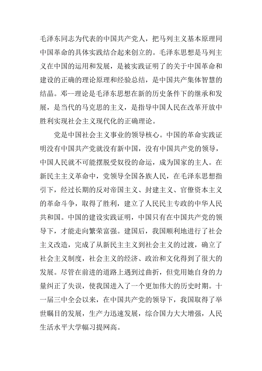 12月农民入党申请书字数5000字.doc_第2页