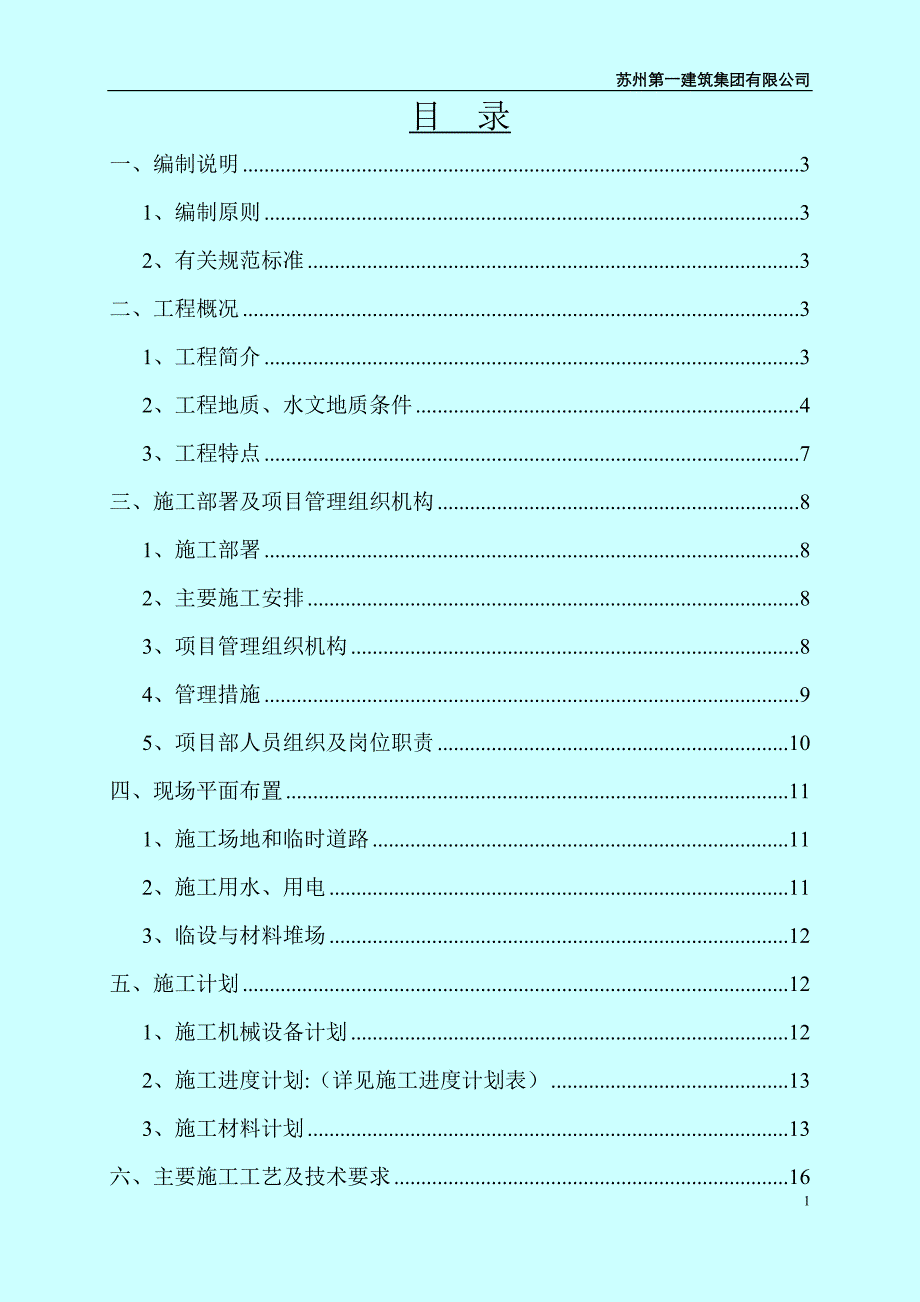 竹节桩桩基施工方案(预制静压桩)_第2页