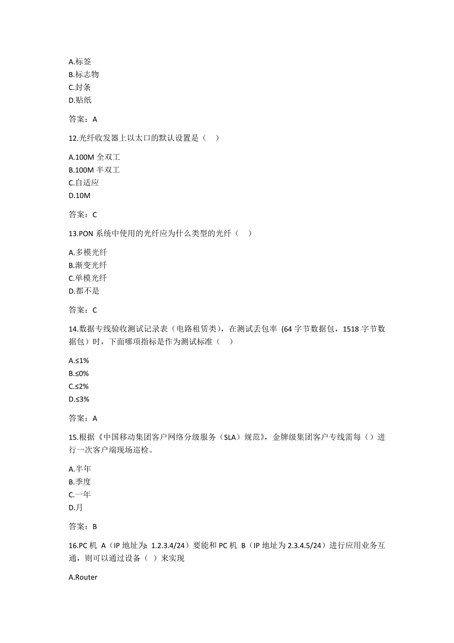 中移铁通代维—集客 l1 ,1-4套_第3页