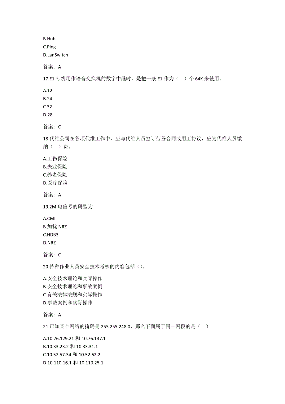 中移铁通代维—集客 l1 ,1-4套_第4页