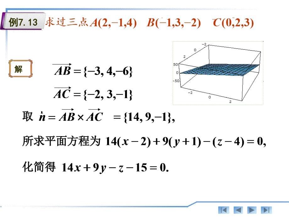 《应用微积分》第7章 7.5_第5页