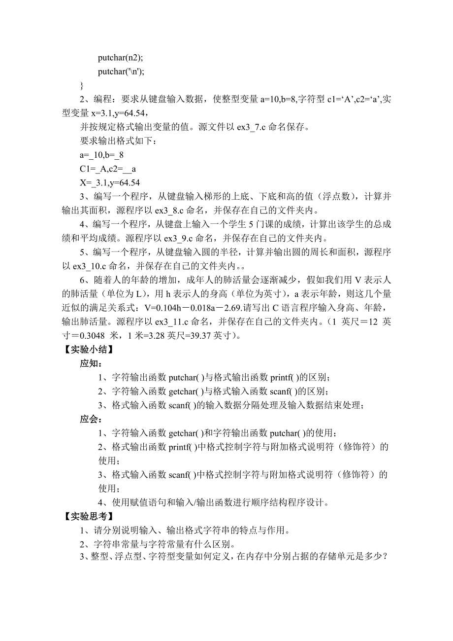 实验二数据类型、输入输出函数的使用_第3页