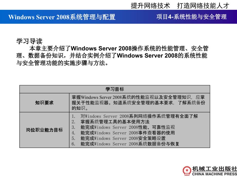 Windows Server2008服务器配置实训教程 教学课件 ppt 作者 宁蒙 第5章_第3页