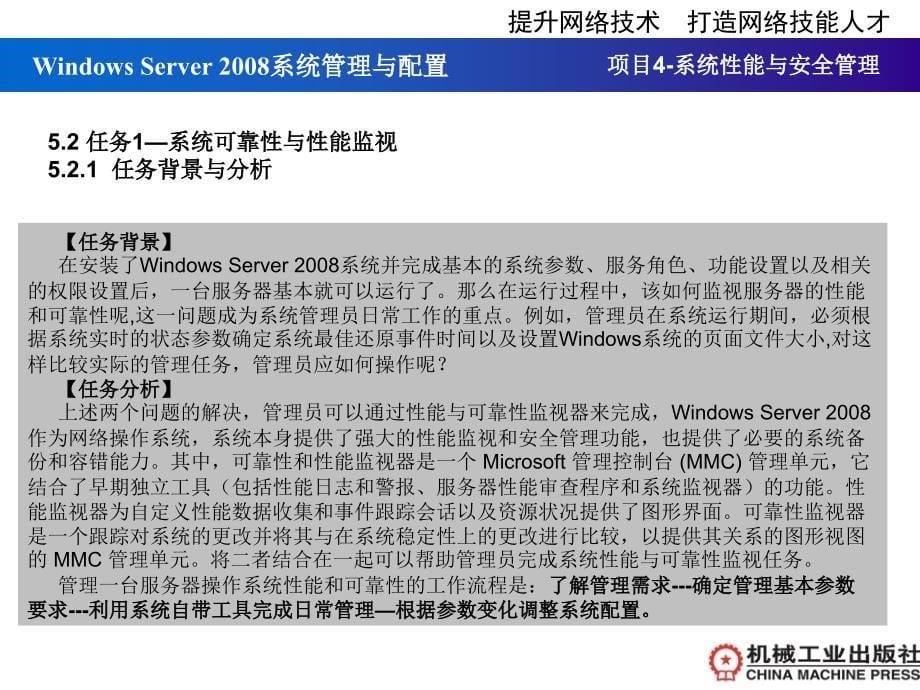 Windows Server2008服务器配置实训教程 教学课件 ppt 作者 宁蒙 第5章_第5页