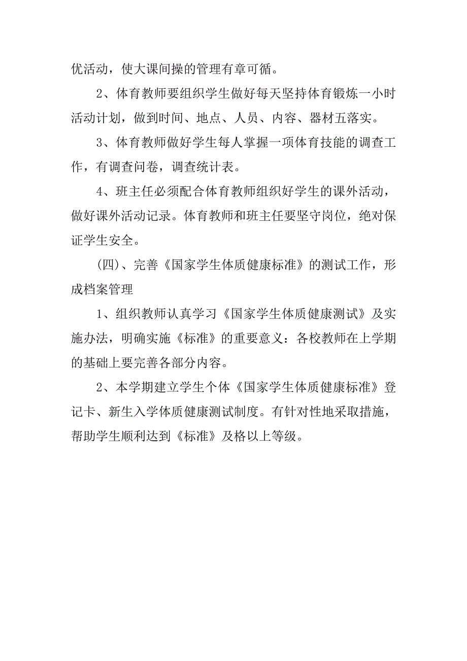 中学体育教研组工作计划书报告.doc_第3页