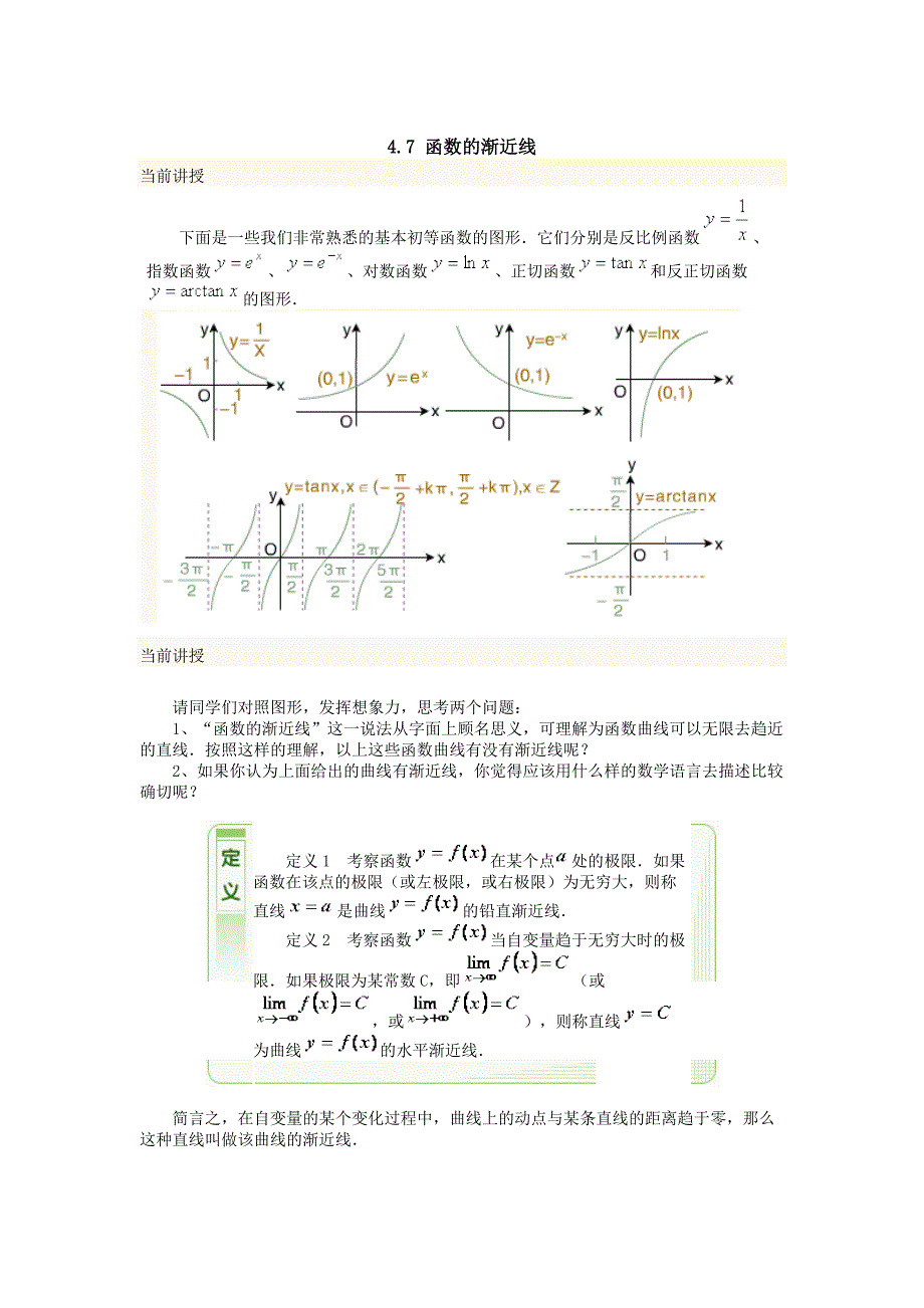 4.7 函数的渐近线_第1页