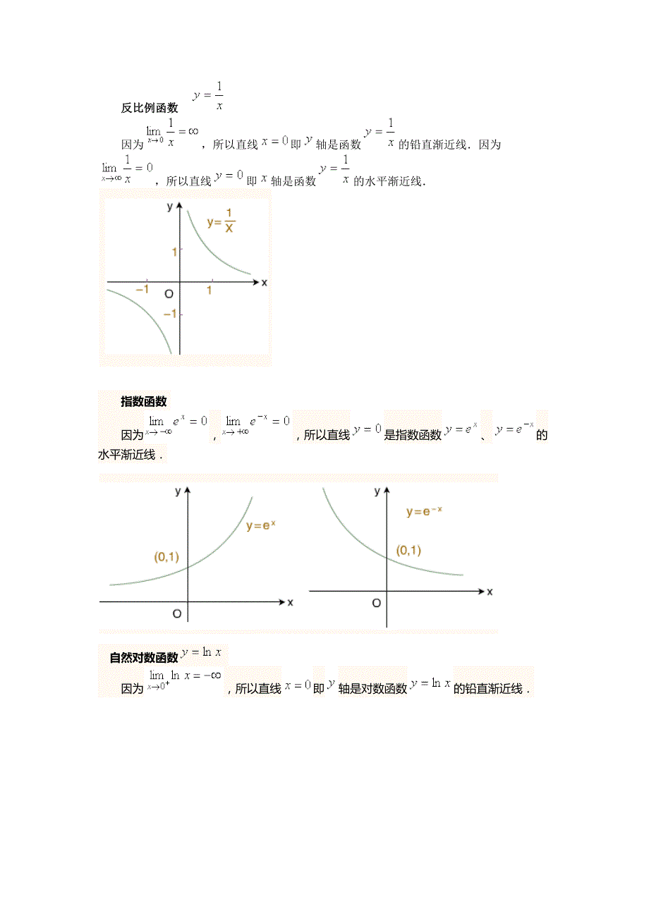 4.7 函数的渐近线_第2页