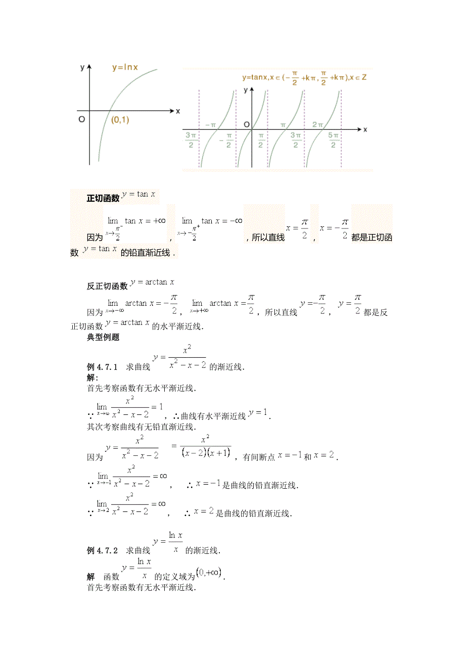 4.7 函数的渐近线_第3页