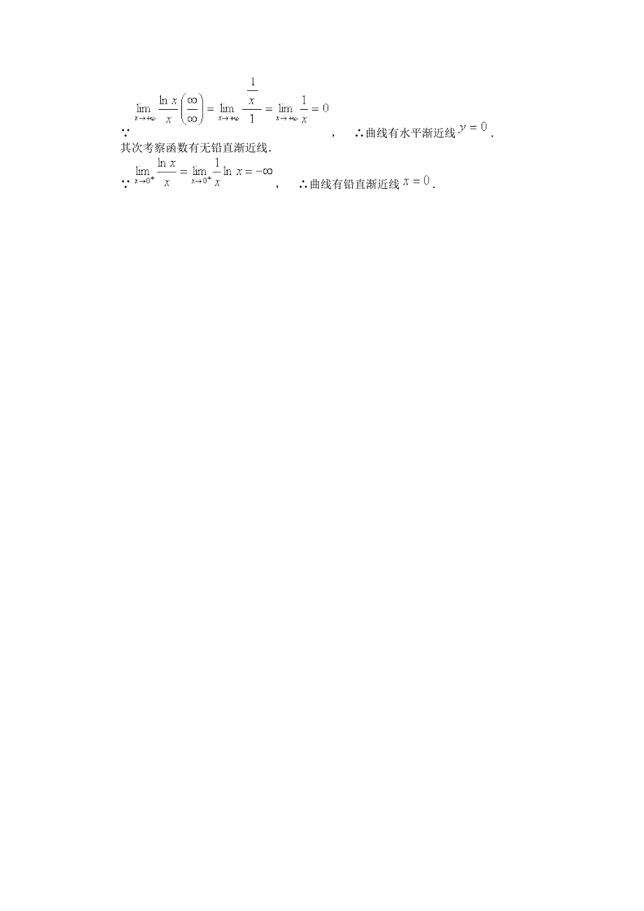 4.7 函数的渐近线_第4页