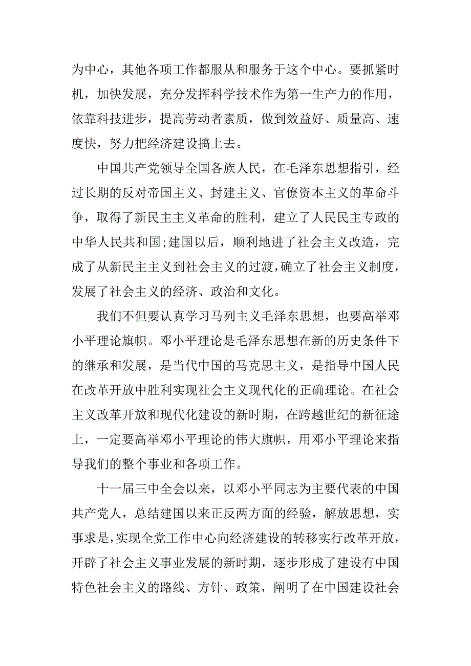 16年入党申请书精选.doc_第2页