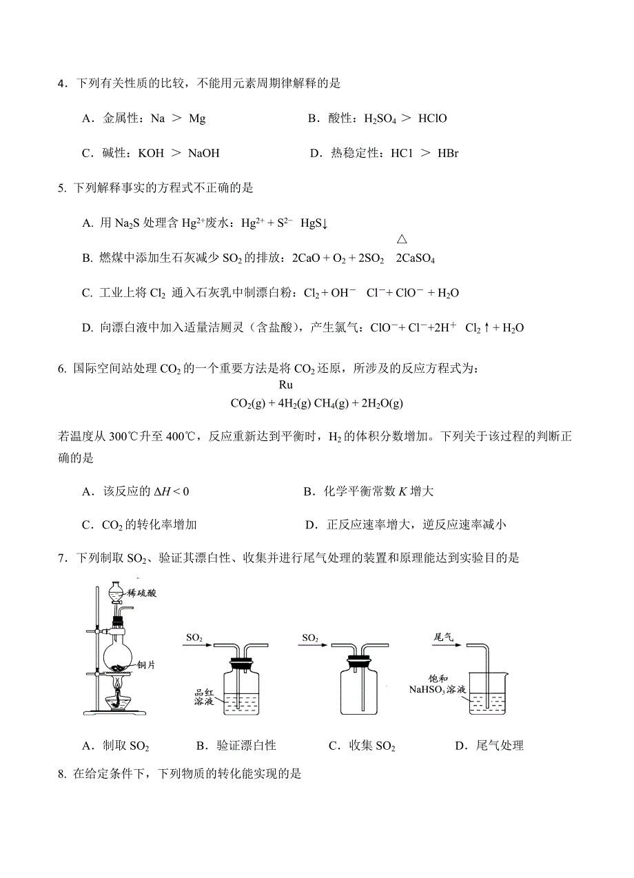 北京市丰台区2018届高三上学期期末考试化学试卷含答案_第2页