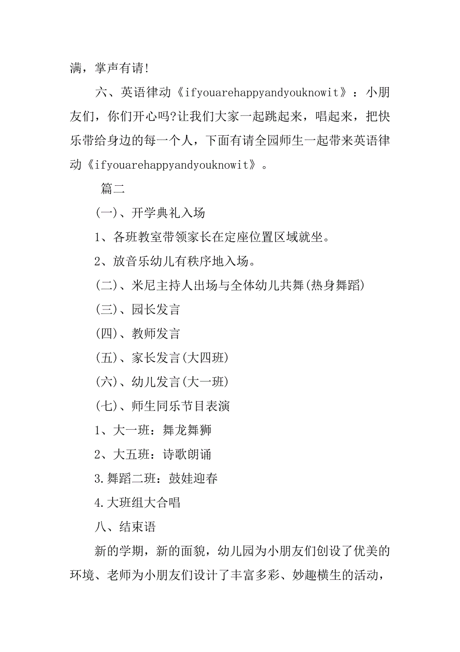 2019新学期幼儿园开学典礼主持词.doc_第2页