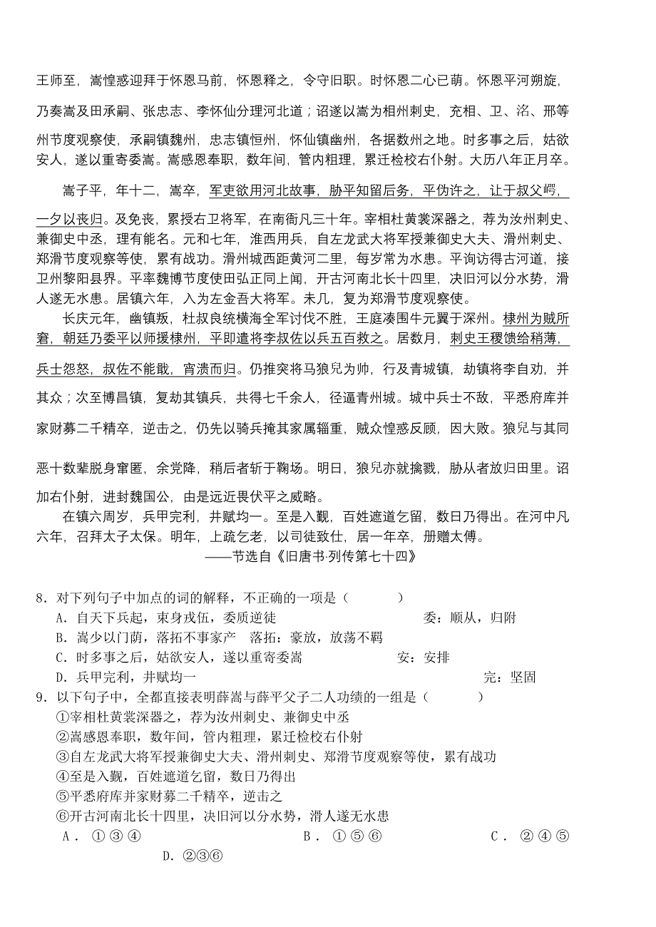 江西省吉安市2013-2014学年上学期高三年级期中考试语文试卷[1]_第4页