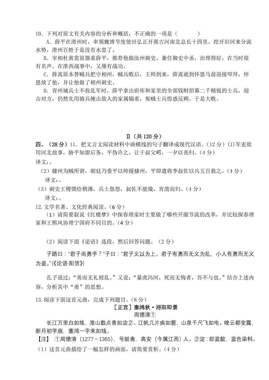江西省吉安市2013-2014学年上学期高三年级期中考试语文试卷[1]_第5页