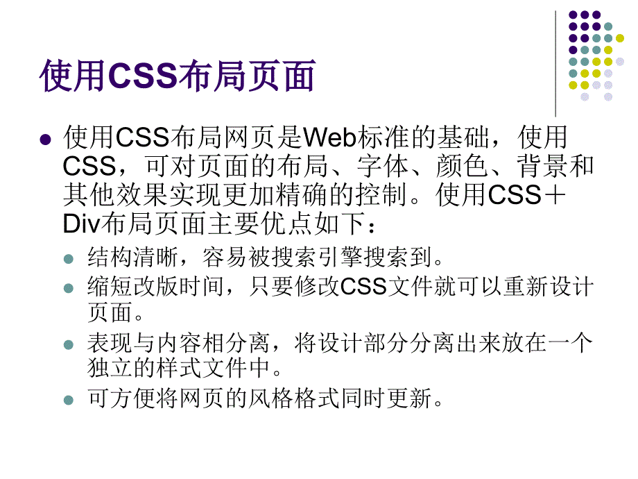 ASP.NET动态网页设计案例教程 教学课件 ppt 作者 郭建东 教程PPT及教案 chap02_第2页