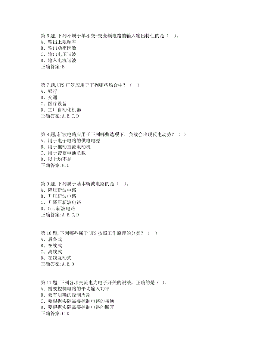 大工19春《电力电子技术》在线作业3（标准答案）_第2页