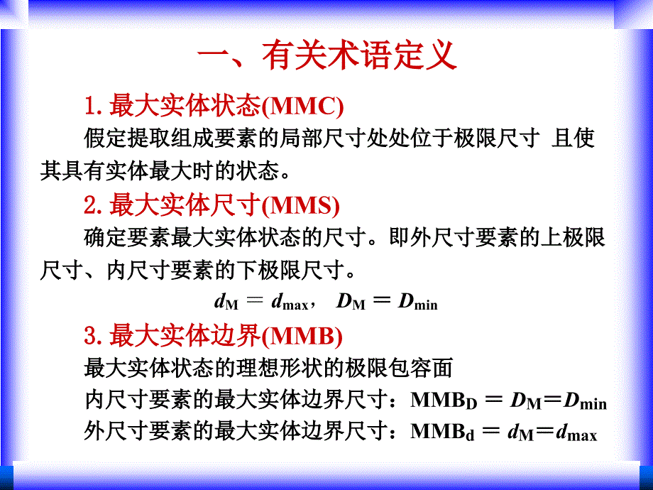 互换性与测量技术 教学课件 ppt 作者 周彩荣 4-4_第2页
