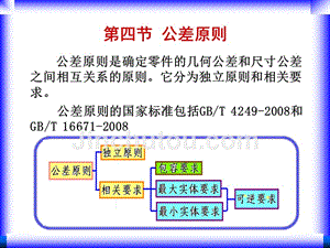 互换性与测量技术 教学课件 ppt 作者 周彩荣 4-4