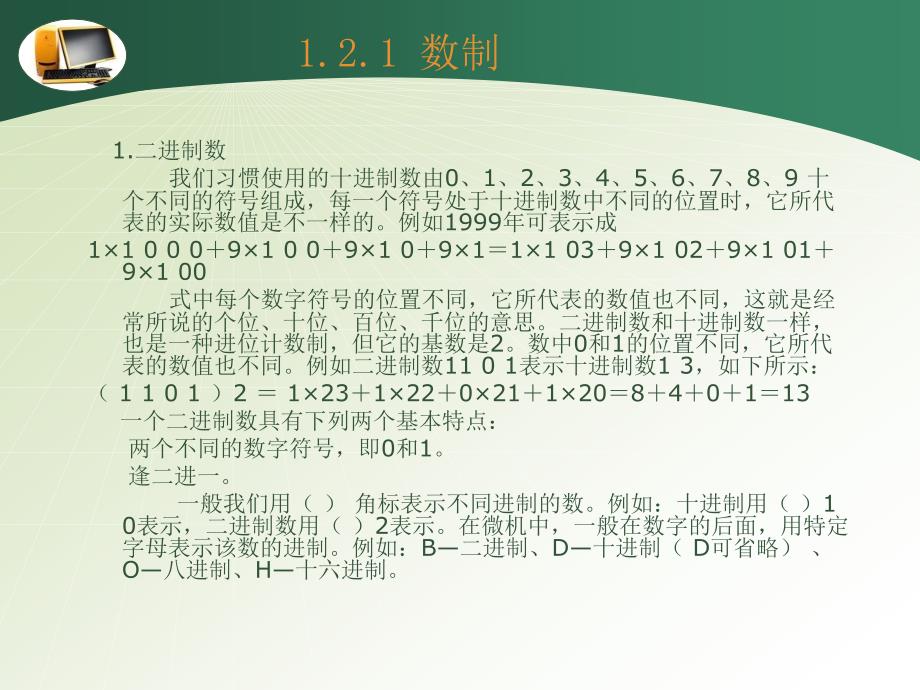 计算机基础 第2版 教学课件 ppt 作者 王丽华 何世勇第一章 1.2_第4页