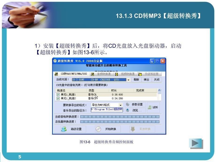 计算机常用软件基础 教学课件 ppt 作者 林晓峰 第13章　多媒体信息处理技术_第5页